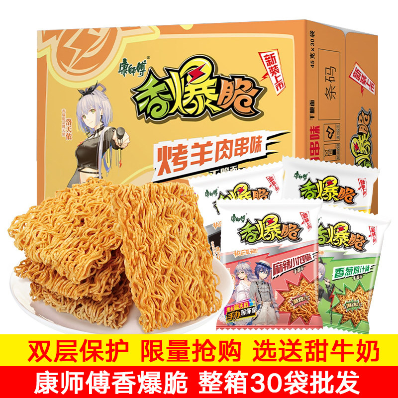 康师傅香爆脆干脆面干吃方便面速食食品整箱袋装零食小吃休闲30袋