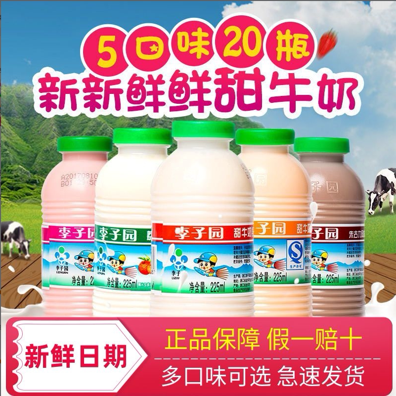 李子园甜牛奶225ml450ml瓶装批发