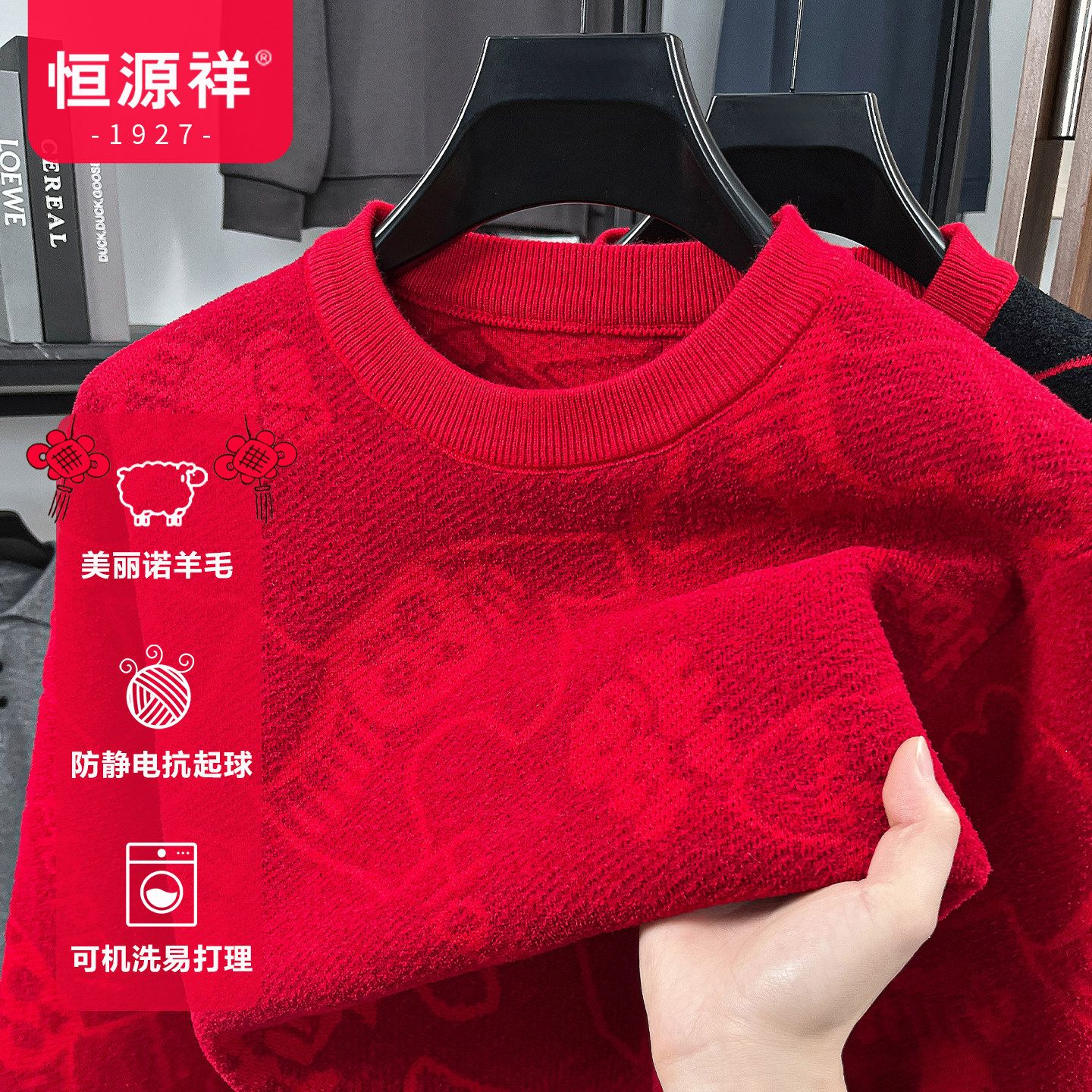 恒源祥冬季新款男士羊毛衫马年圆领加厚保暖新年红色打底针织毛衣