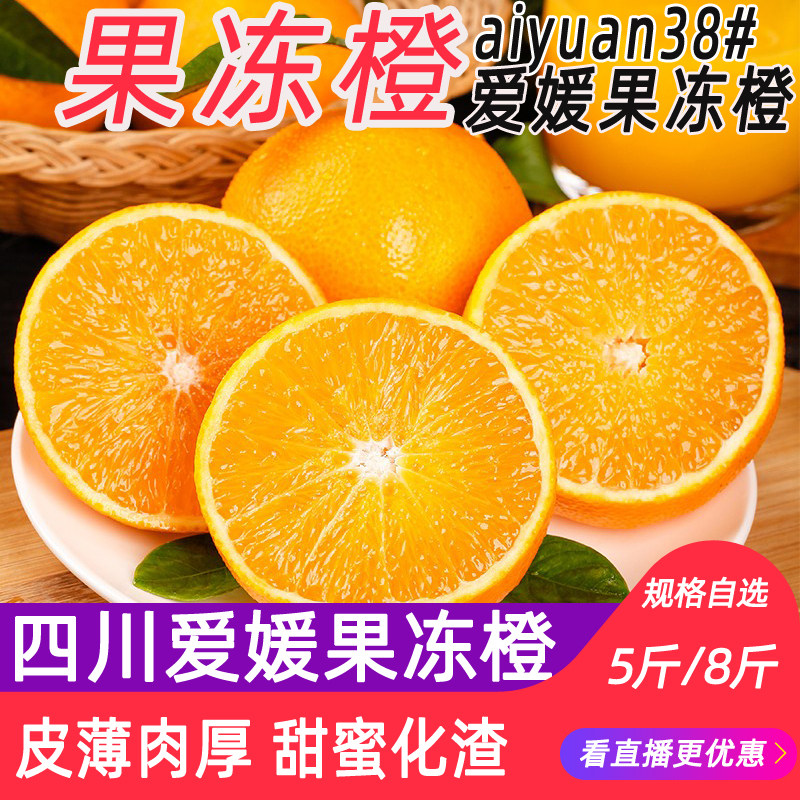 果窝镇 四川现摘眉山爱媛38果冻橙5斤/8斤新鲜水果桔橘子橙子橘橙,水产肉类/新鲜蔬果/熟食,橙,淘宝优惠券,粉丝福利购,淘宝优惠卷