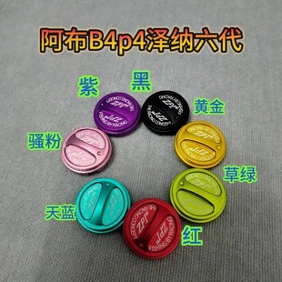 阿布B4p4b5p5改装件按板装饰圈横杆碳素摇臂轴承主轴磁力旋钮豆