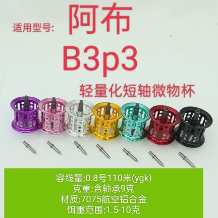 威海微物线杯椿鲲湫2水滴轮改装