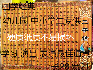 三字经弟子规表演舞蹈道具书儿童演出国学纸质书简小学生演出论语