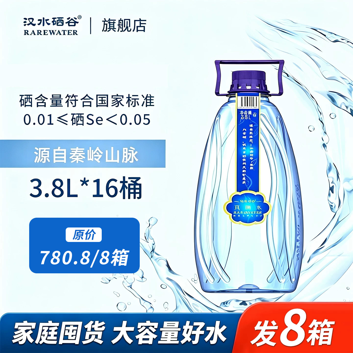 矿泉水含硒泡茶碱性低钠