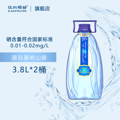 秦岭山脉矿泉水汉水硒谷富硒3.8L