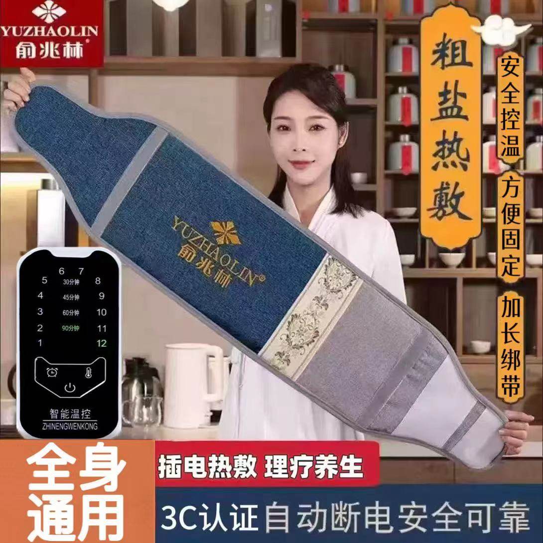 俞兆林电加热盐袋粗海盐热敷包暖宫神器家用艾灸热敷护腰带理疗袋