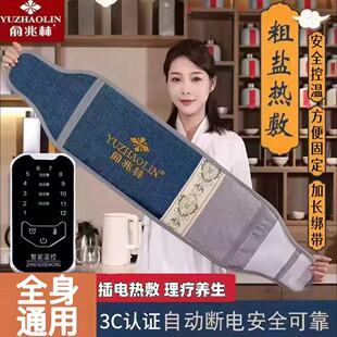 俞兆林电加热盐袋粗海盐热敷包暖宫神器家用艾灸热敷护腰带理疗袋