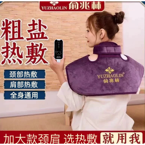 颈椎肩颈热敷包电热理疗袋家用