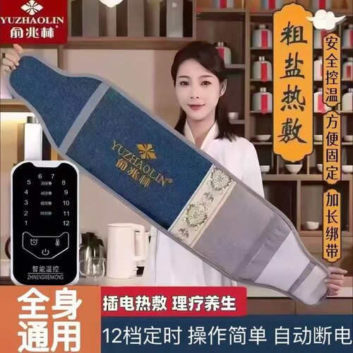 俞兆林全身缓解疼痛海盐艾灸理疗