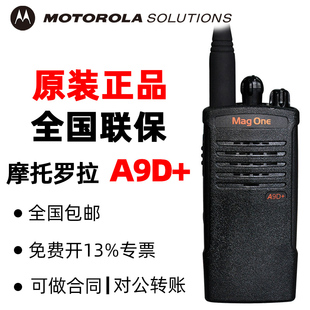 数字对讲机酒店工地大功率MagOne手台 Motorola摩托罗拉对讲机A9D