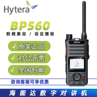 Hytera海能达对讲机BP560数字户外小型手持器饭店工地大功率手台