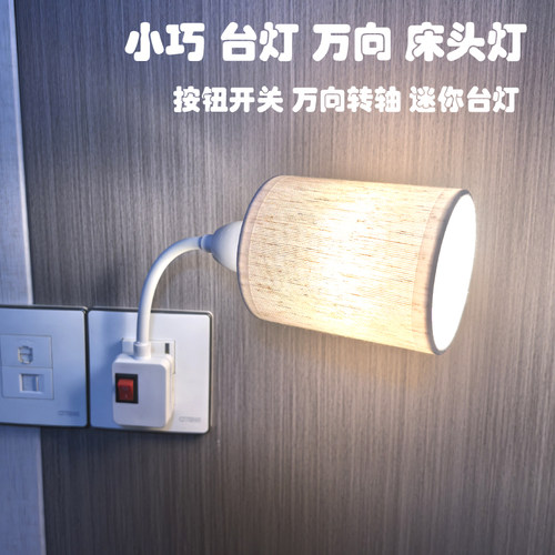 万向迷你床头灯小台灯无线按钮开关二插座吊灯灯罩E27配件LED灯泡