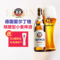 德国原装进口爱尔丁格艾丁格ERDINGER12瓶500ml整箱小麦啤酒白啤