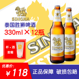 进口胜狮singha全麦芽精酿泰国啤酒12瓶24瓶装 原装 330ml整箱