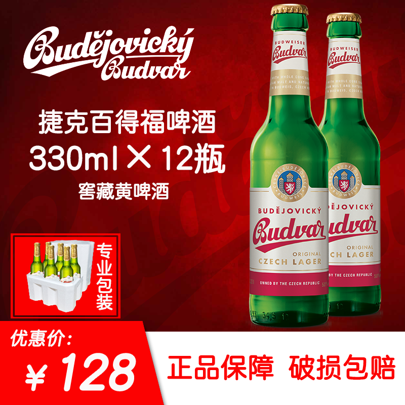 原装进口捷克百得福budvar皮尔森啤酒瓶装330ml整箱拉格啤酒