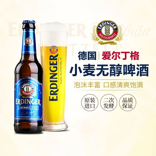 德国原装进口爱尔丁格12小麦啤酒