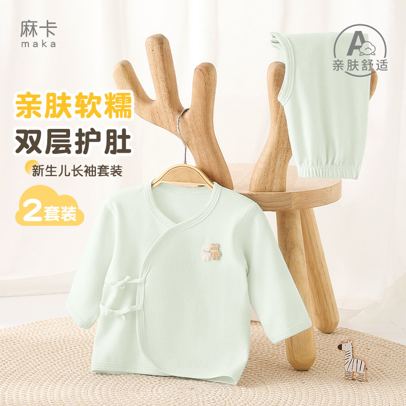 新生婴儿衣服春秋初生0打底3月出生和尚薄款分体内衣宝宝秋衣套装,童装/婴儿装/亲子装,保暖上装,淘宝优惠券,粉丝福利购,淘宝优惠卷