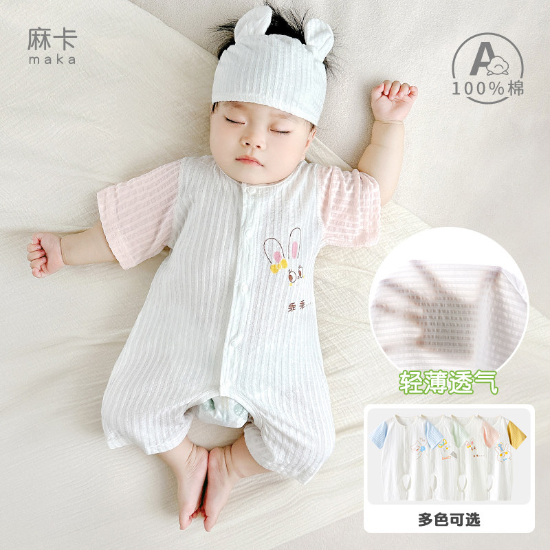 宝宝纯棉薄款拼色开裆连体衣夏季