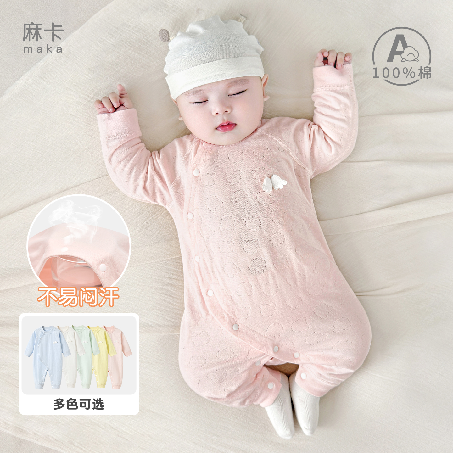 婴儿纯棉舒适家居立体翅膀连体衣