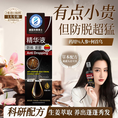【德国专研】生发液育发液防脱增发密发固发发际线快速增长精华液