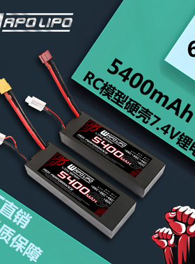 大脚攀爬车/车壳锂电池5400mAh/2s/3s/4s 60C大容量越野车电池