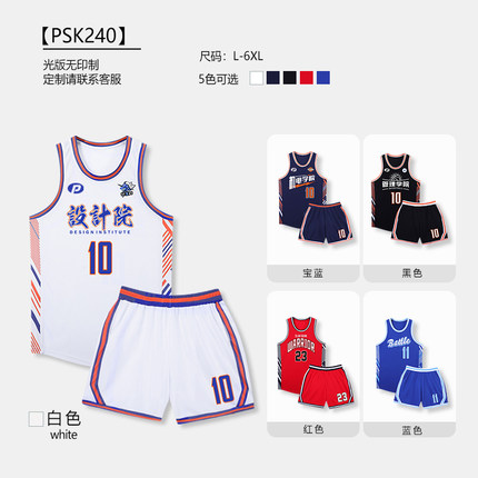 高端篮球服定制比赛队服套装男新款数码印全身印球衣订制美式印字