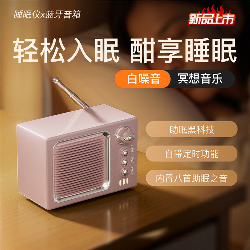 白噪音助眠蓝牙音箱无线便携音响