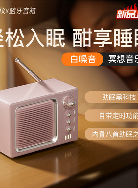 白噪音助眠蓝牙音箱无线便携音响