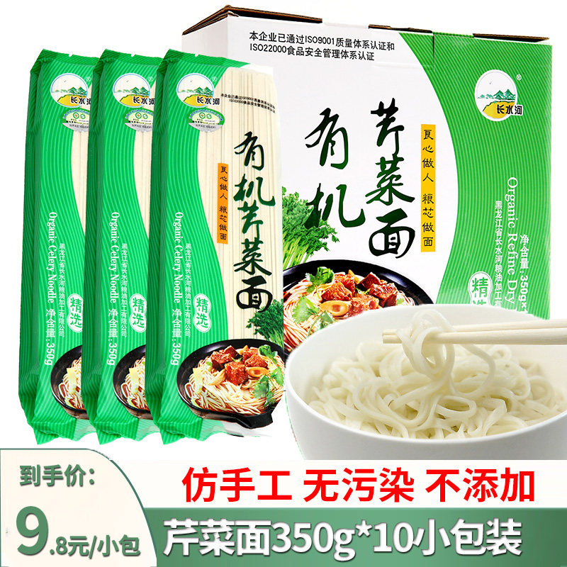 长水河有机芹菜面中条仿手工挂面含盐350g*10袋礼盒装营养蔬菜面