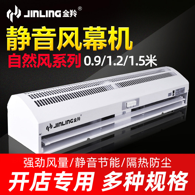 风幕机0.9/1.2/1.5米金羚图片