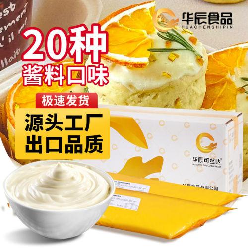 华辰可丝达西点奶油酱奶油夹心
