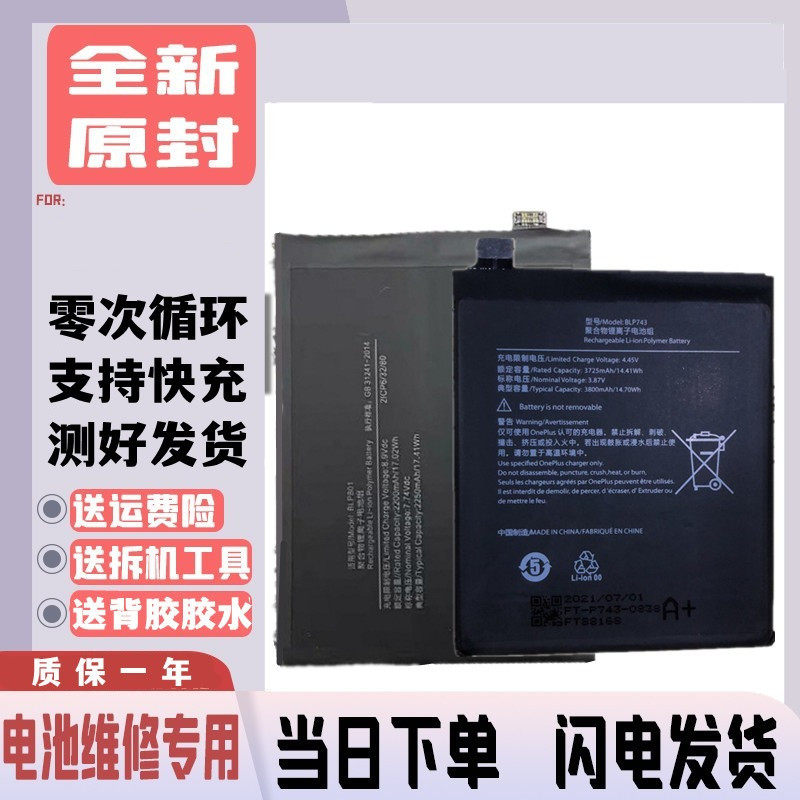 适用一加7t one plus 1+7tpro手机电池BLP743/745/685/BLP699电板