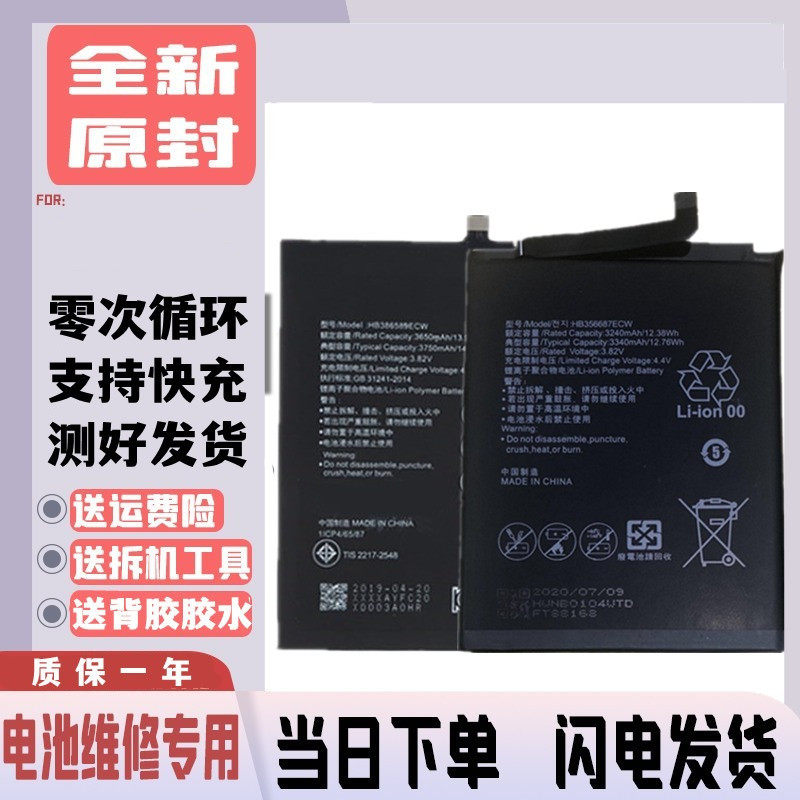 适用华为Honor V8 V9 v10 V20 V30 荣耀7X/8X/9X手机电池 Battery