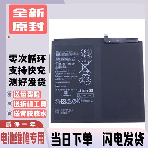 适用华为MatePad平板电脑BAH3-W09电池BAH3一AL00全新AN10手机电
