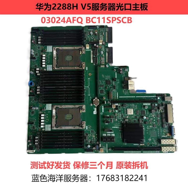超聚变 RH2288H V5主板03024AFQ BC11SPSC BC11SPSCA光口主板