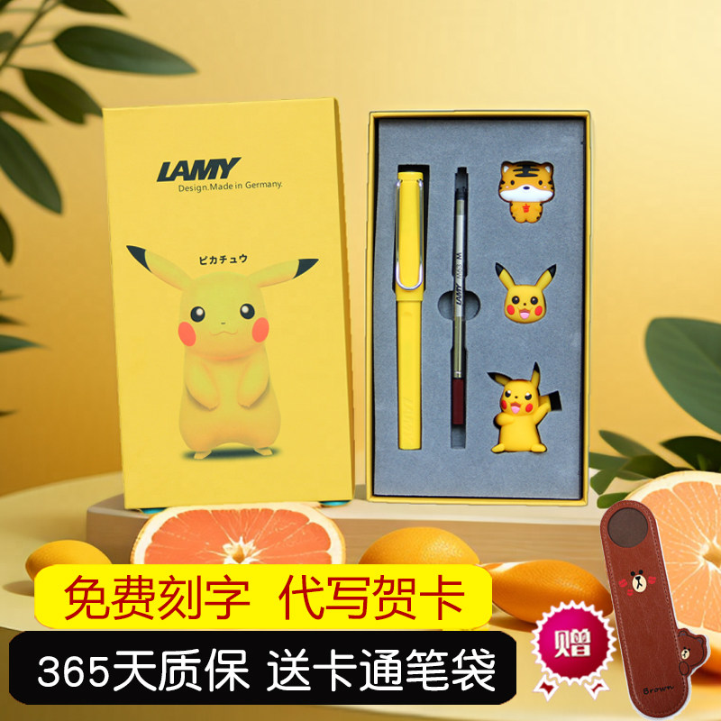 【企业团购】LAMY凌美宝珠笔皮卡丘签字狩猎者中性水笔可爱学生