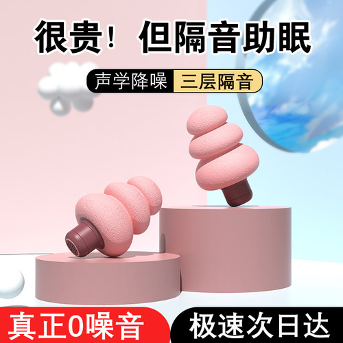 专业防噪音耳塞隔音睡眠睡觉专用打呼噜超级海绵降噪静音学习