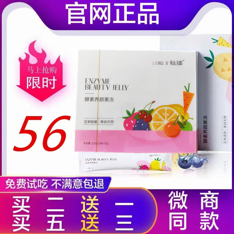 【官网正品】清源果酵素果冻羽悦果冻/布丁
