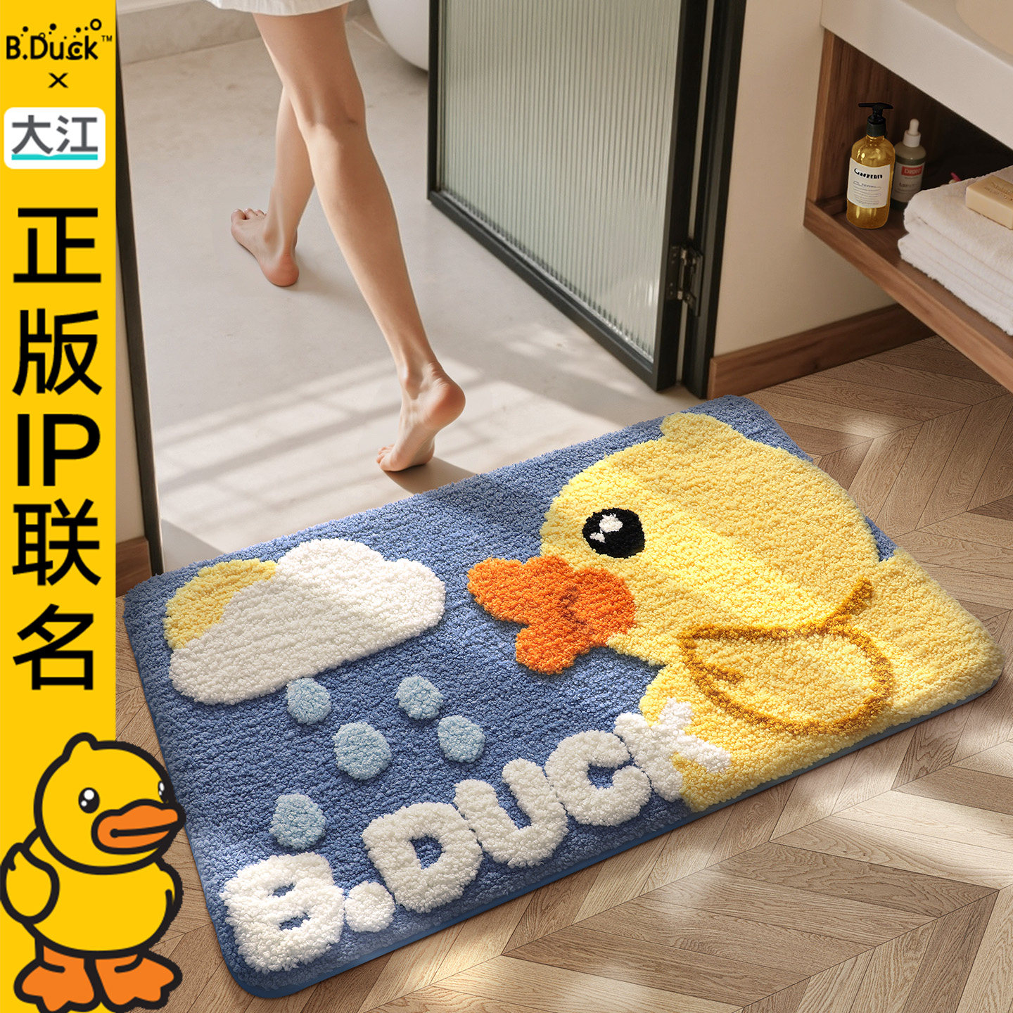 大江小黄鸭IP联名地垫卫生间吸水浴室防滑垫加厚毛绒脚垫厕所地毯