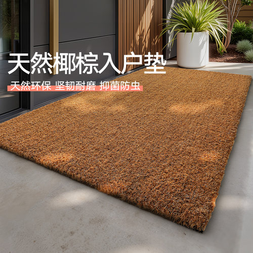 【天然椰棕】入户门耐磨除尘脚垫