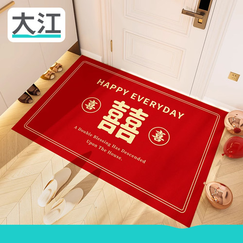 大江地垫结婚红色入户门脚垫新婚门口喜庆囍字皮革地毯家用玄关垫