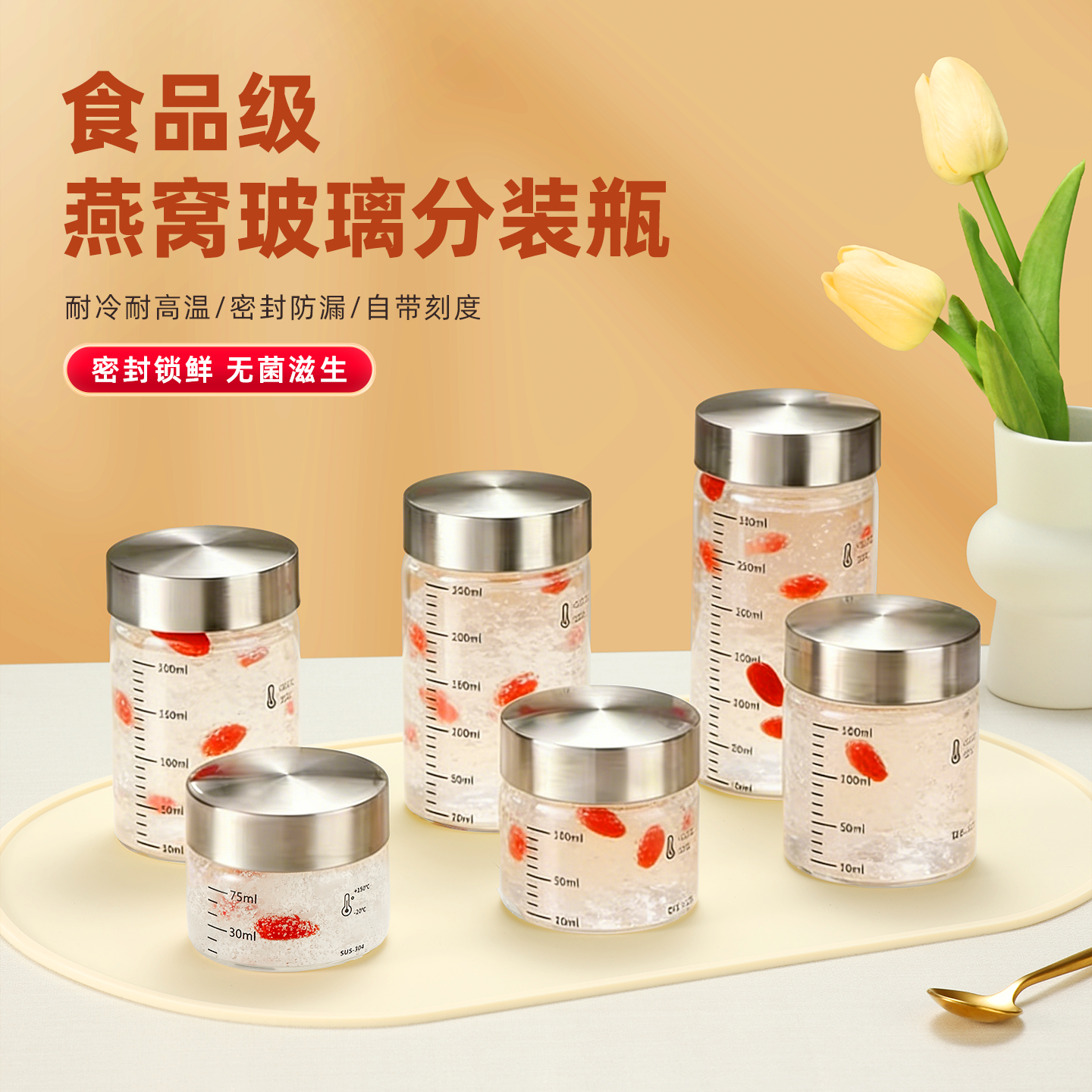 304不锈钢丨耐高温可蒸煮燕窝瓶
