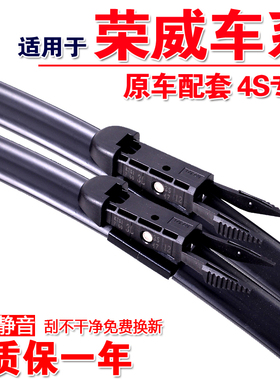 适用荣威350雨刮器550/360/750/950/RX5/I6名爵3无骨原装原厂雨刷