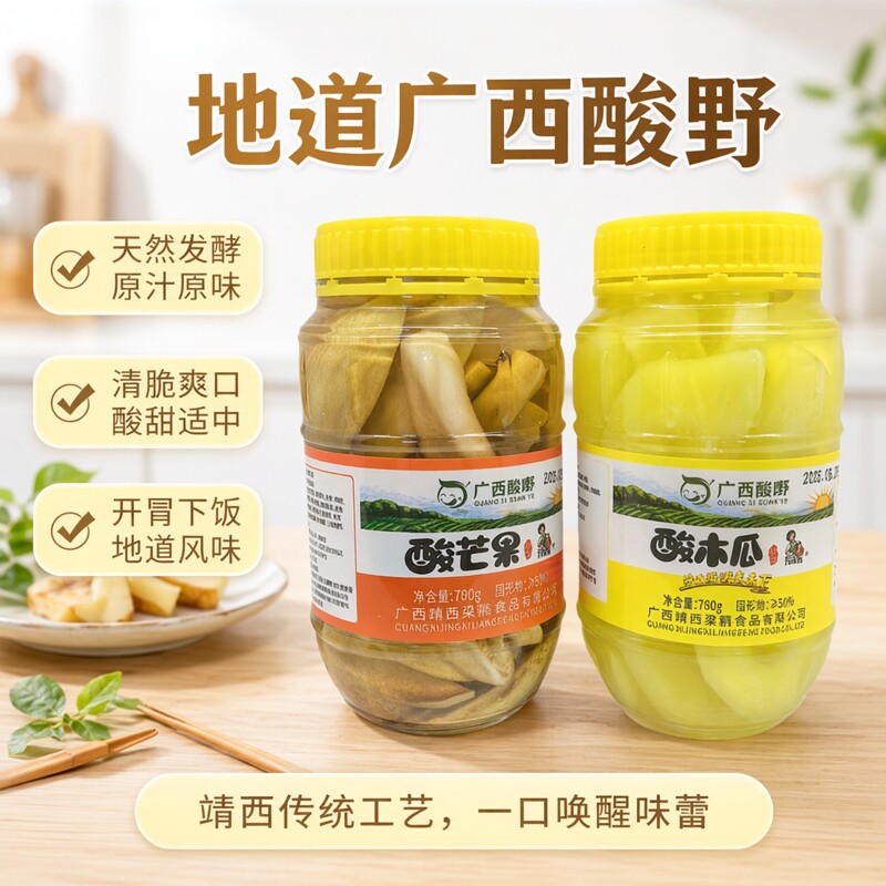 广西靖西腌制酸酸野泡菜
