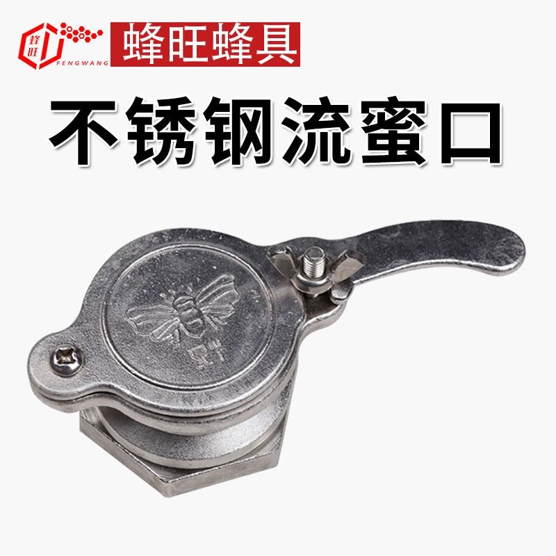 摇蜜机出蜜口 不锈钢流蜜口 配件蜂蜜分离机出蜜流蜜阀门养蜂专用