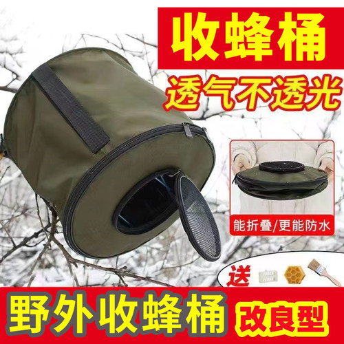 折叠收蜂笼诱蜂桶野外收蜂