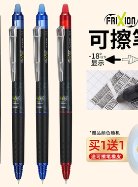 日本Pilot百乐ST可擦笔frixion彩色笔可擦笔小学生用专葫芦头按动中性笔热温控学生用摩磨擦BLRT-FRP5黑色0.5