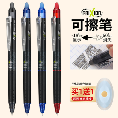 日本Pilot百乐ST笔尖可擦笔