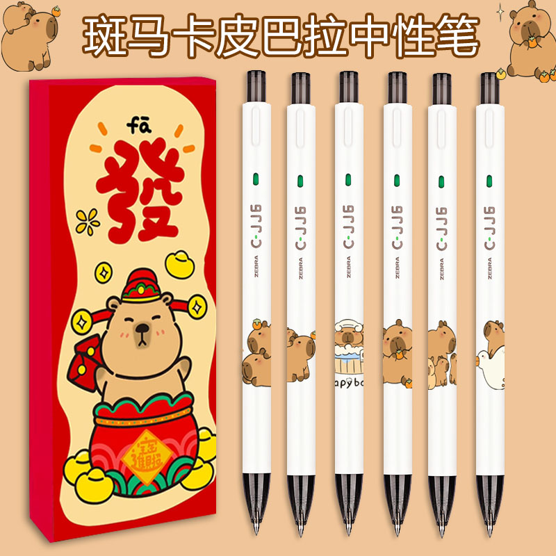 日本zebra斑马卡皮巴拉jj6中性笔