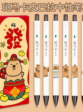 日本zebra斑马卡皮巴拉限定笔cjj6中性笔DIY可爱卡通按动刷题黑色笔0.5mmC-JJ6高颜值官方旗舰店官网